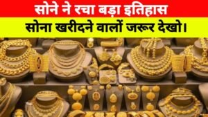 Aaj Ka Gold Price
