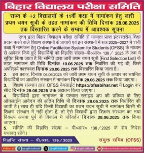 Bihar Board 11th 1st Merit List 2025 New Update