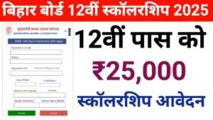 Bihar Board 12th Scholarship 2025 Online