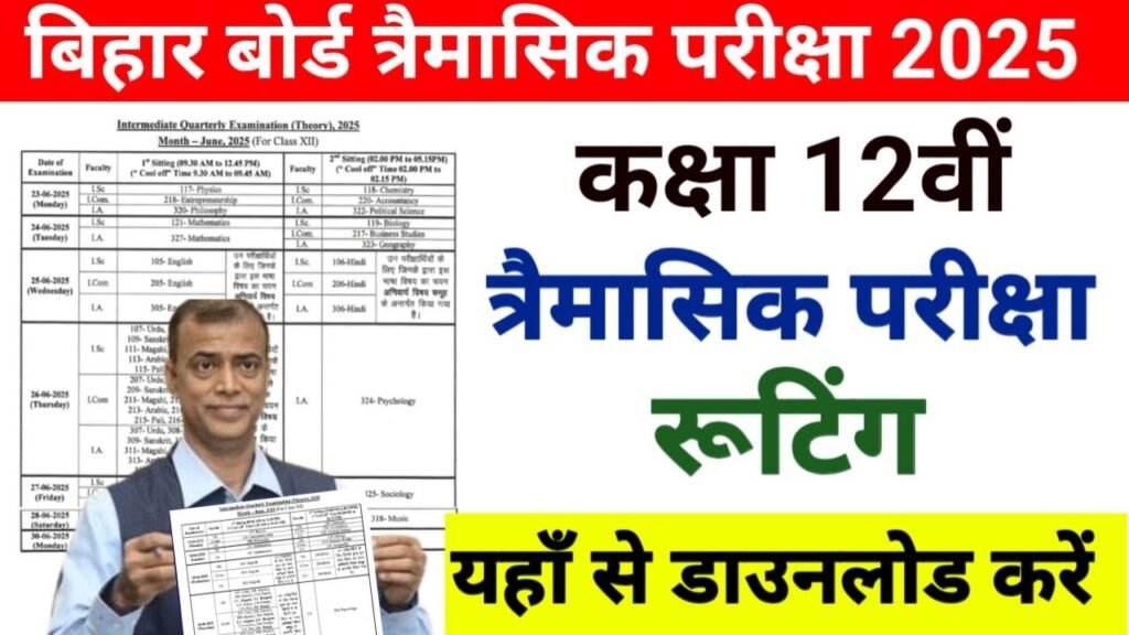 Bihar Board 12th June Quarterly Exam 2025 Routing
