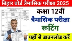 Bihar Board 12th June Quarterly Exam 2025 Routing
