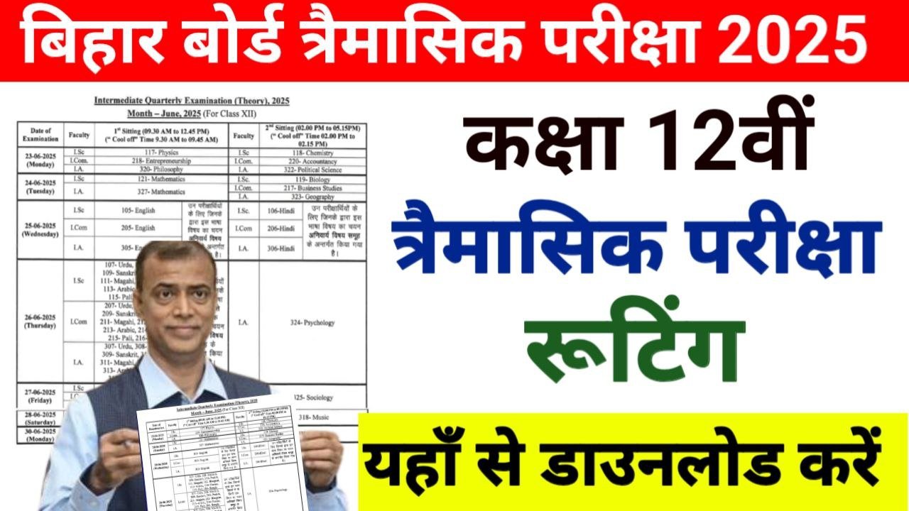 Bihar Board 12th June Quarterly Exam 2025 Routing
