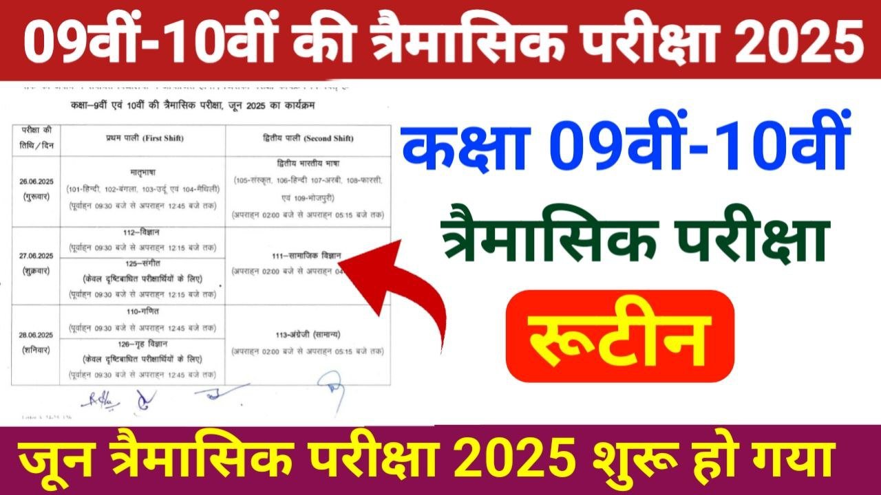 Bihar Board 9th 10th June Quarterly Exam 2025 Routing