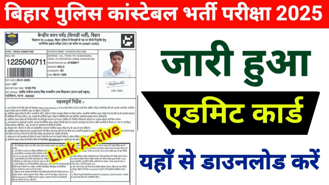 Bihar Police Constable Admit Card 2025